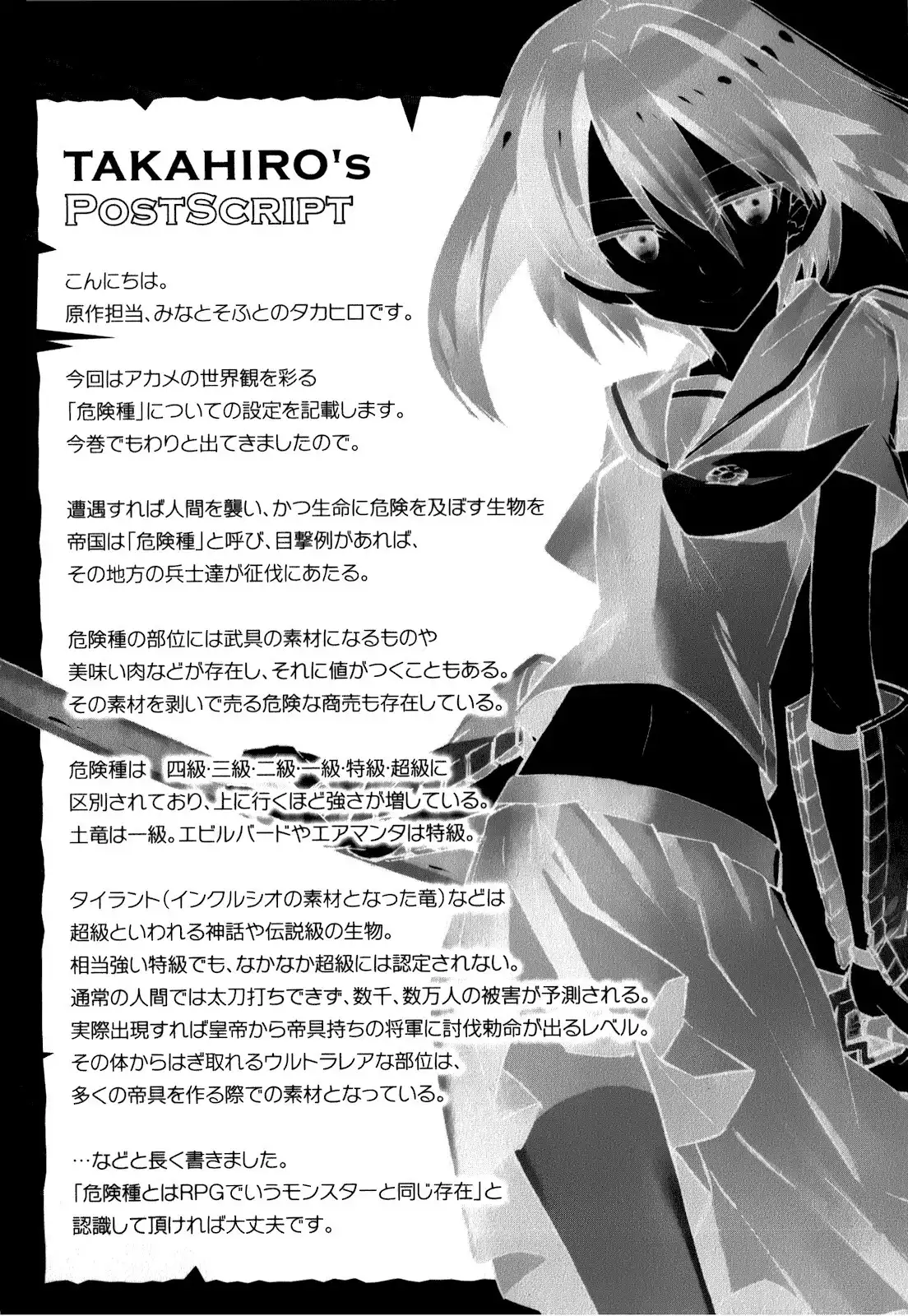 Akame ga Kill! Chapter 23.005 34